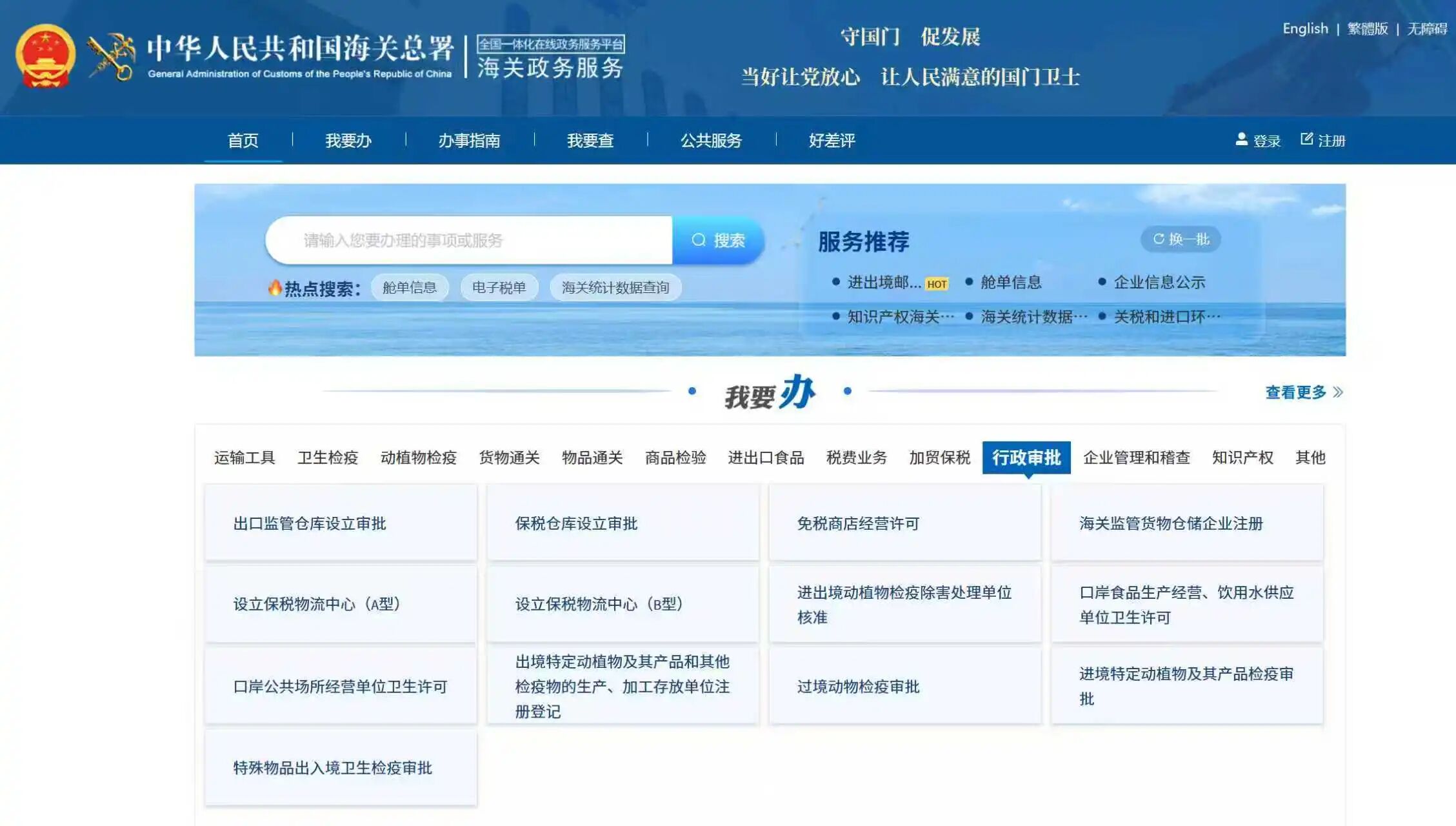 大连海关惠企措施：进境农食产品智能检疫审批