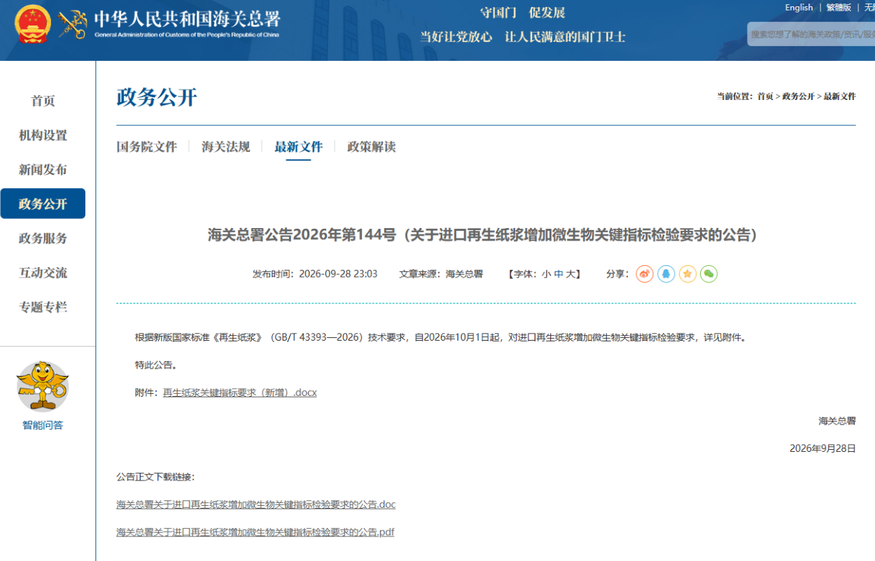 进口再生纸浆新规10月1号正式实行：企业该怎么做？(附详细解读)