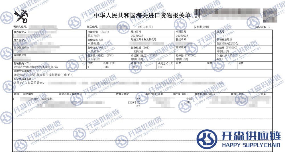 撕膜机报关单