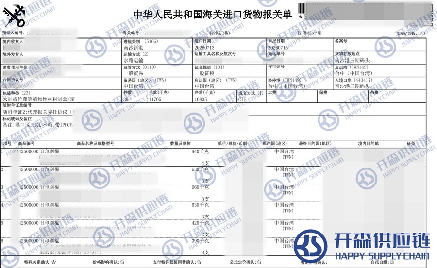 二手旧印刷棍关单