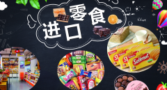 食品进口报关关税税率是多少？【专业解答】