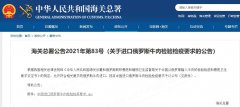 【进口资讯】中国允许进口俄罗斯符合检验检疫要求的牛肉