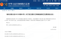 解读|进口爱尔兰种猪检疫和卫生要求的公告