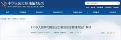 12月1日装船的食品等类货物必须在境外做好标签张贴才能发出！