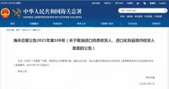 【政策解读】关于进口肉类收货人备案即将取消公告