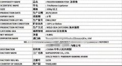 进口水产品报关标签要求（水产品的包装及要求）