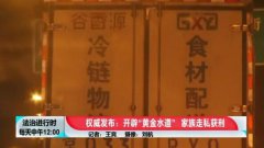 查封冷冻水产超20吨,涉案超2亿！4年走私498柜水产品偷逃税5960万！